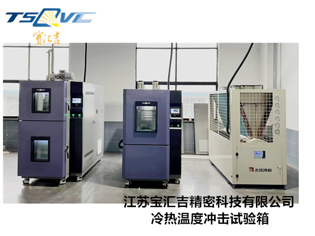 云南可編程兩廂沖擊試驗(yàn)箱報(bào)價(jià),兩廂沖擊試驗(yàn)箱