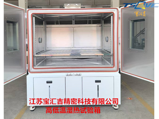 江蘇步入式高低溫濕熱試驗箱 歡迎來電 江蘇寶匯吉精密科技供應(yīng)