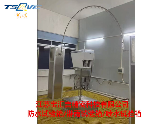 四川標(biāo)準(zhǔn)防水試驗設(shè)備哪家好 歡迎來電 江蘇寶匯吉精密科技供應(yīng)