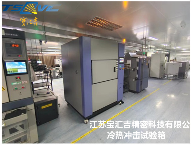 福建定制三廂沖擊試驗箱設備,三廂沖擊試驗箱