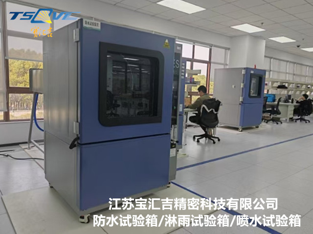 江西燈具防水試驗設(shè)備廠家 歡迎咨詢 江蘇寶匯吉精密科技供應(yīng)