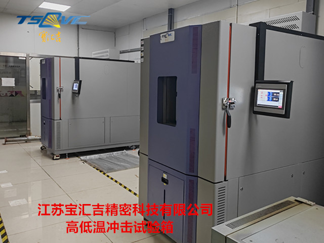 重庆两厢冲击试验箱哪家好,两厢冲击试验箱
