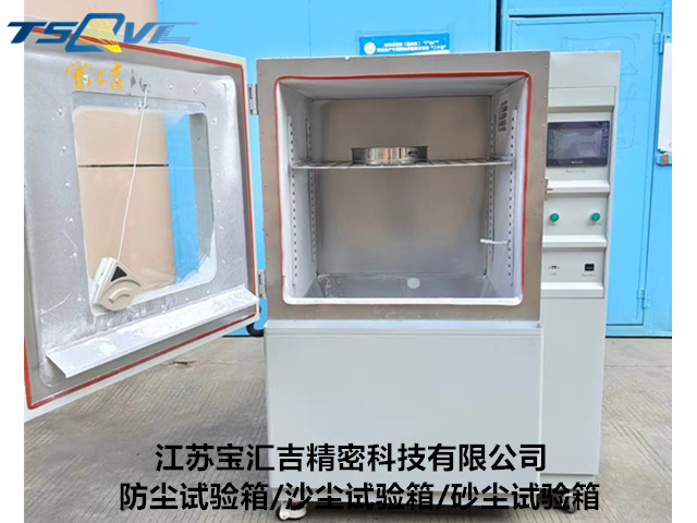 山東航空航天防塵試驗箱廠家