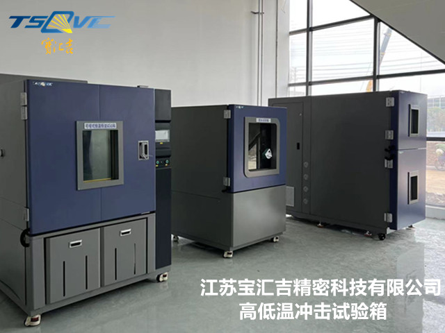 重慶兩廂沖擊試驗箱哪家好