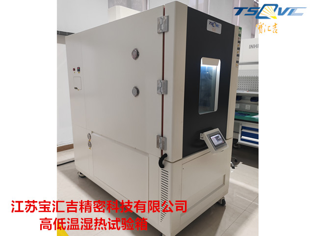 湖北高精度高低溫濕熱試驗(yàn)箱廠家,高低溫濕熱試驗(yàn)箱