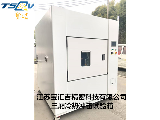 福建定制三廂沖擊試驗箱設備