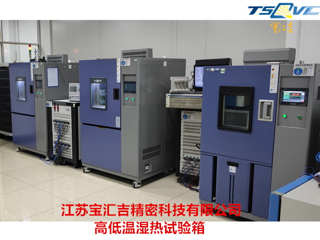 江西500L高低溫濕熱試驗箱 歡迎咨詢 江蘇寶匯吉精密科技供應