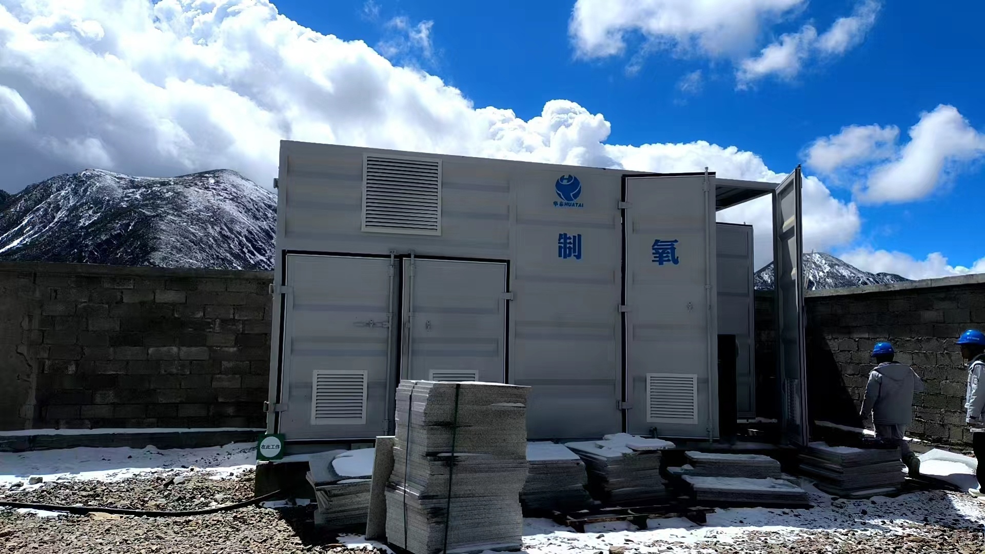 華泰開(kāi)通雪域氧吧 護(hù)航高原生命健康——華泰高原制氧機(jī)成功調(diào)試驗(yàn)收