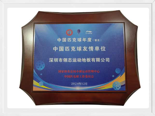 深圳預(yù)制型球場價(jià)格 源頭廠家 深圳市翎志運(yùn)動(dòng)地板供應(yīng)