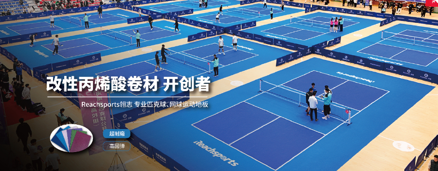 深圳室內(nèi)丙烯酸卷材要多少錢 源頭廠家 深圳市翎志運(yùn)動(dòng)地板供應(yīng)