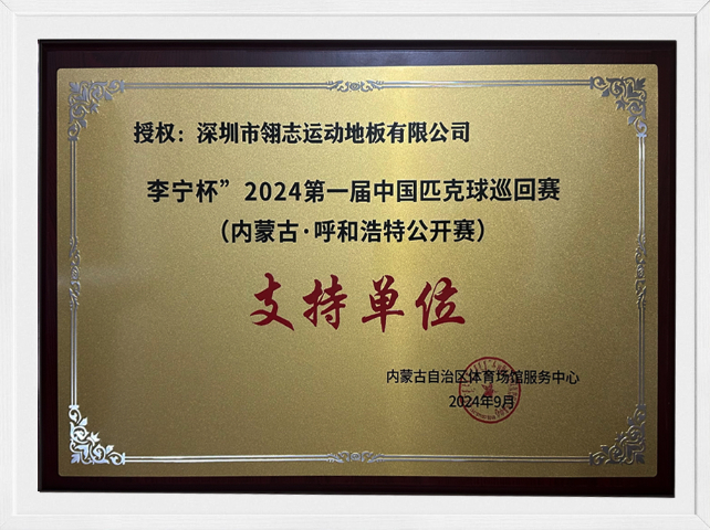 深圳水性丙烯酸匹克球場(chǎng)批發(fā)商 推薦廠家 深圳市翎志運(yùn)動(dòng)地板供應(yīng)
