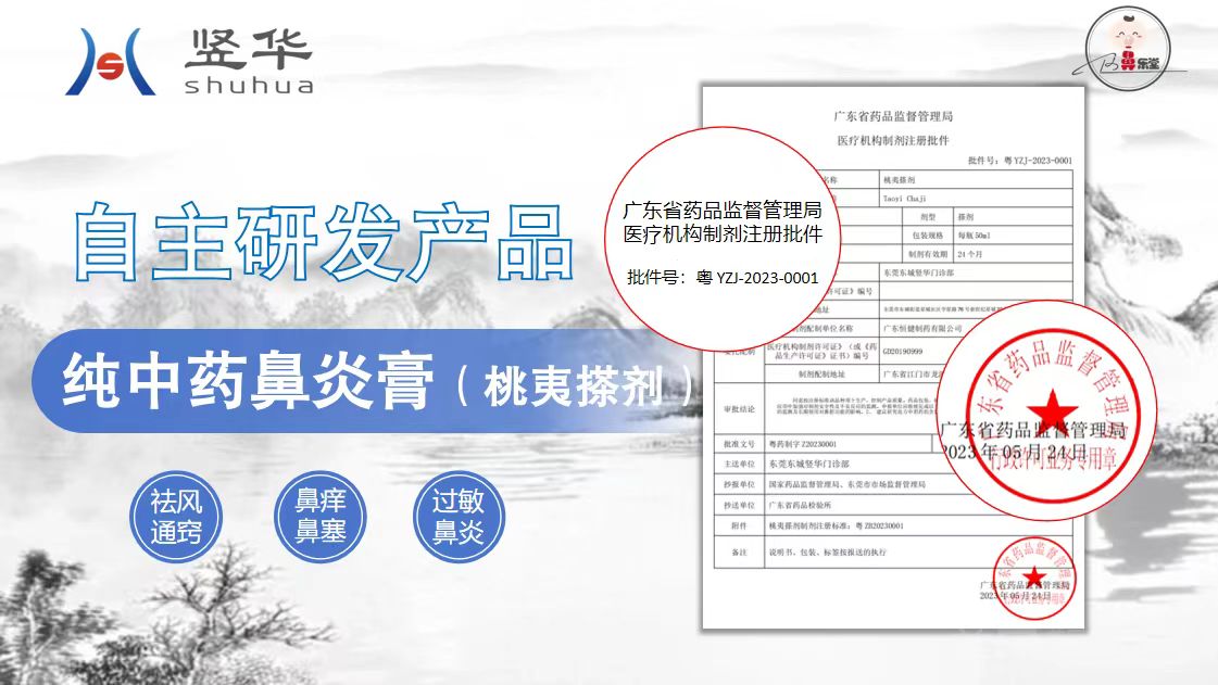 豎華鼻樂堂鼻炎門診