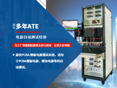 源儀電子的PCBA裸板電源測試系統(tǒng)有什么優(yōu)勢？