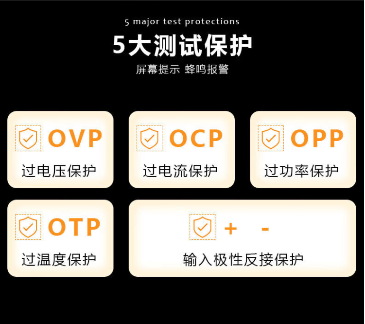 電子負載保護功能 電子負載保護功能