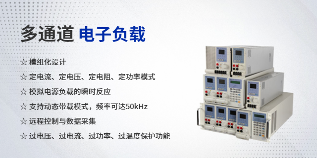 八通道直流電子負(fù)載多少錢 深圳市源儀電子供應(yīng)