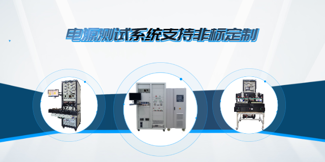 成都车载电源测试系统多少钱