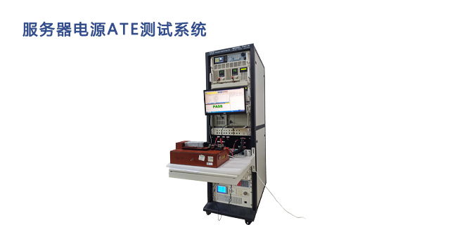 福州移動(dòng)電源測(cè)試系統(tǒng)服務(wù)商 深圳市源儀電子供應(yīng)