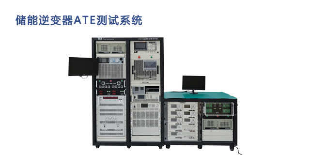 電源模塊ATE測試系統(tǒng)方案 深圳市源儀電子供應