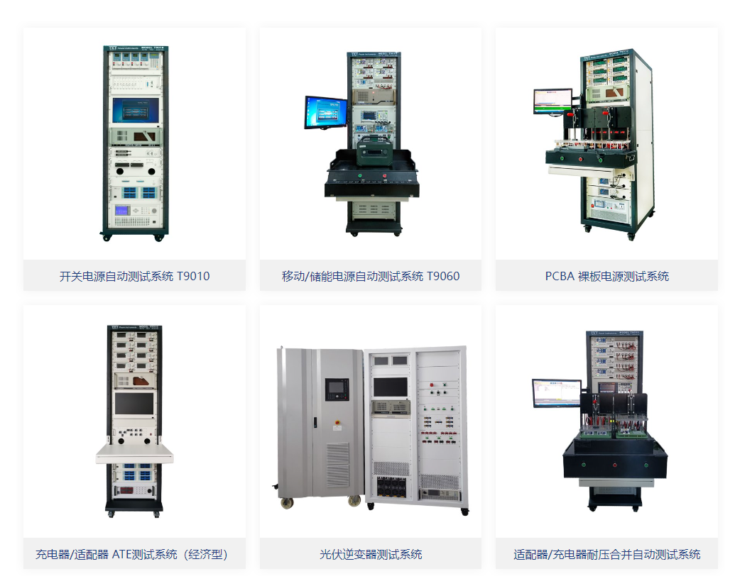 什么是ATE測試系統？它在電源產品生產中的價值是什么？