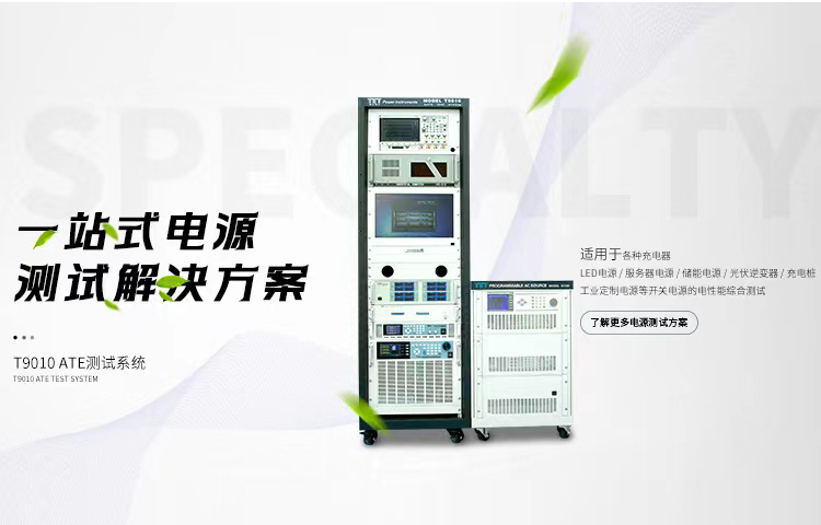 電源測試方案