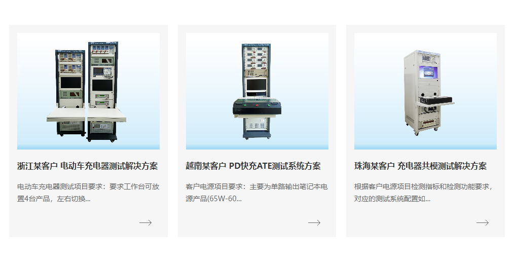 如何選擇適合自己的充電器ATE測試設(shè)備？