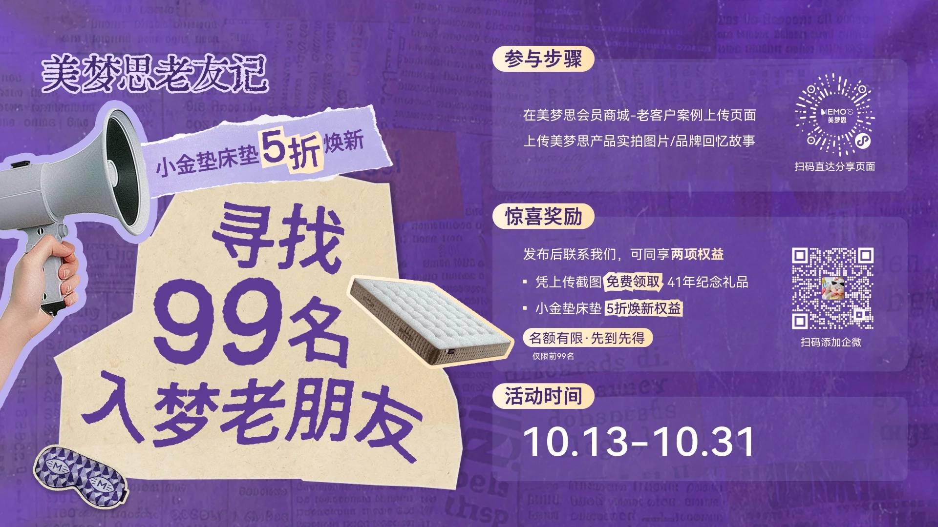 美夢思老友記第二期：小金墊5折煥新活動即將開啟