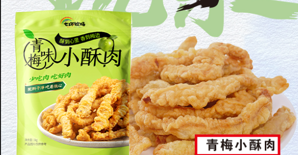 七環(huán)牧場青梅小酥肉憑什么讓吃貨瘋狂回購