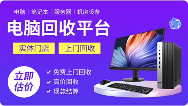 東西湖區(qū)廢舊筆記本回收哪個(gè)網(wǎng)站好,筆記本回收