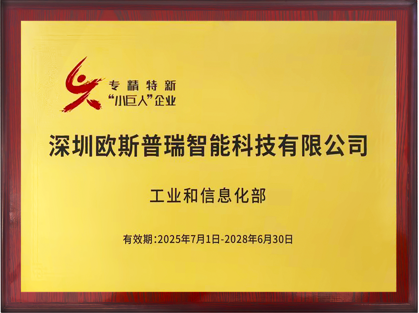 欧斯普瑞产品矩阵