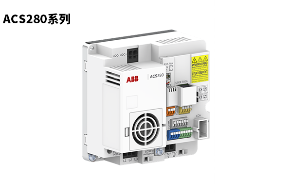 ACS280系列機械冷板驅(qū)動器