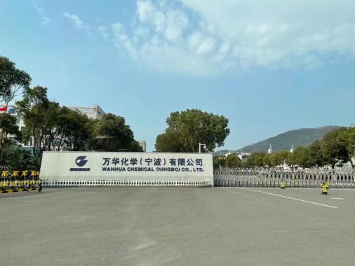 萬華化學(xué)（寧波）有限公司