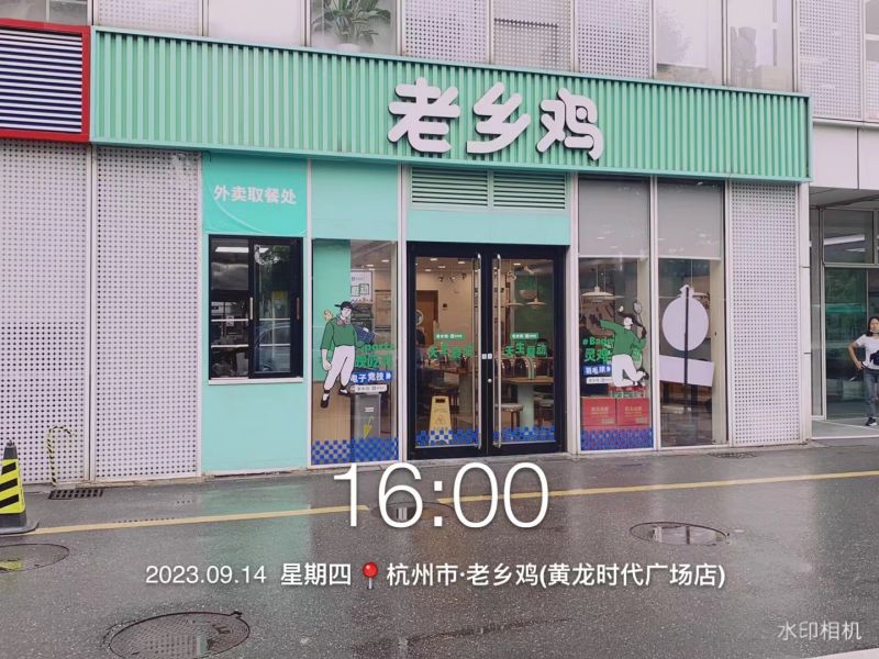老乡鸡-支付宝