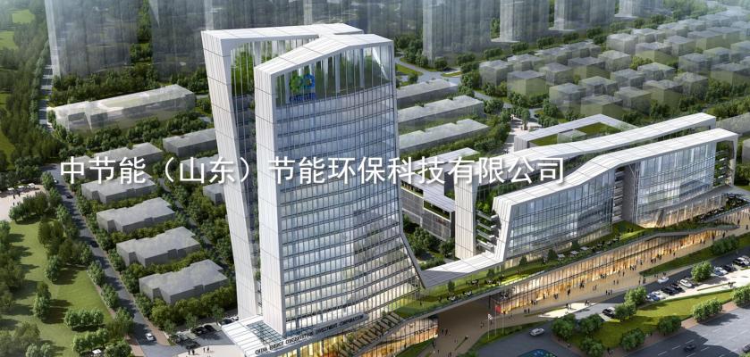 山東大建安-中國節(jié)能：煙臺節(jié)能環(huán)?？萍紙@項(xiàng)目數(shù)字工地應(yīng)用