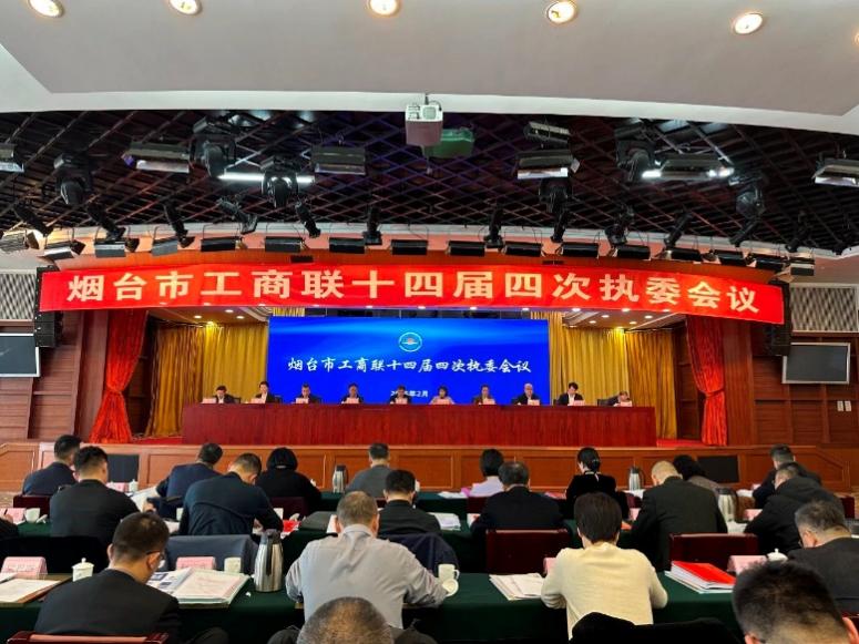 煙臺工商聯(lián)會議：山東建安物聯(lián)科技有限公司受邀參會