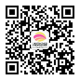 温州浅贝会展服务有限公司