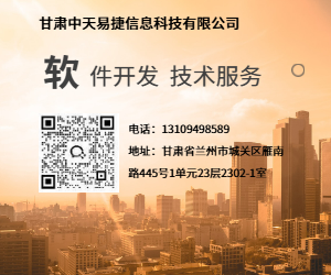 中天易捷軟件開發(fā)