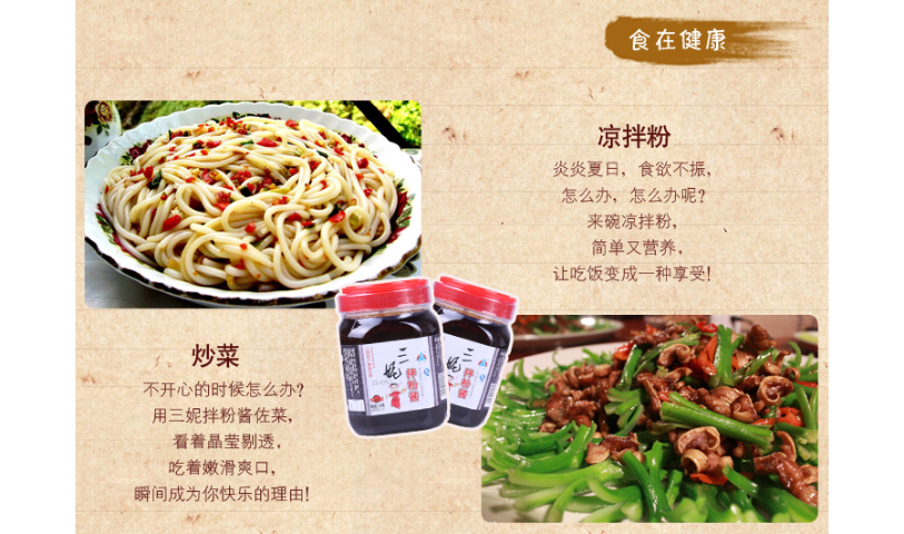 南昌經(jīng)典拌粉醬多少錢 南昌市三妮實(shí)業(yè)供應(yīng)