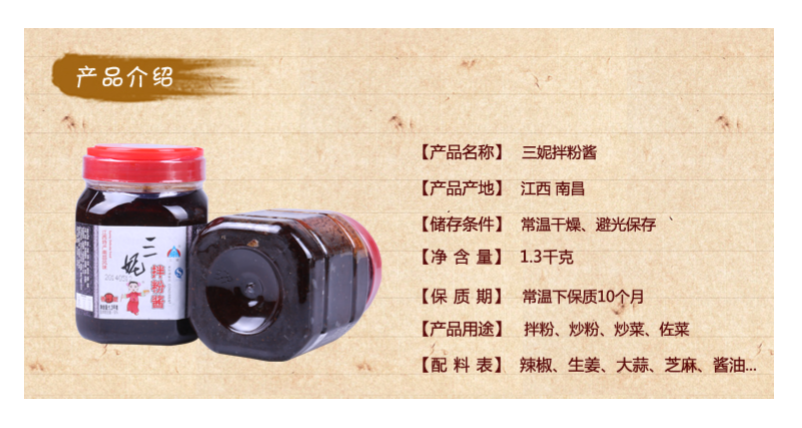 南昌開胃拌粉醬賣家 南昌市三妮實業(yè)供應