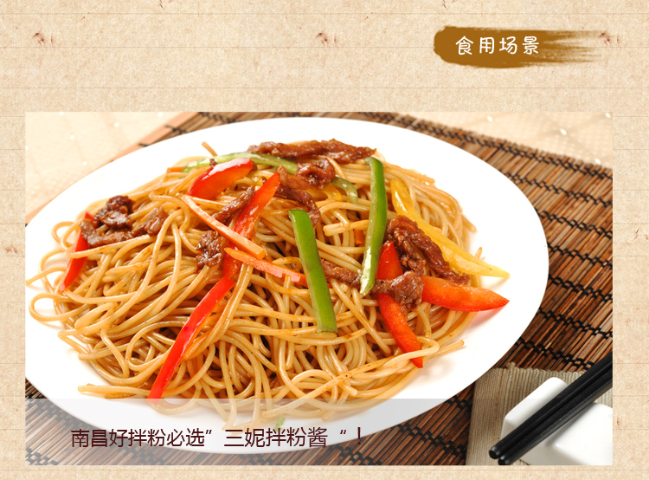 南昌炒菜拌粉醬推薦品牌 南昌市三妮實業(yè)供應