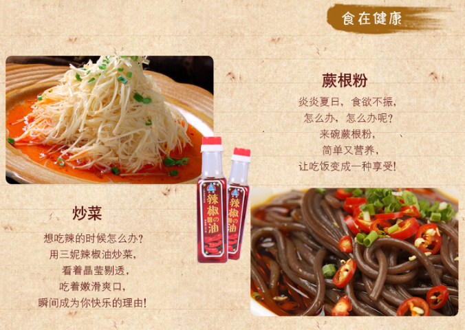 三妮涼拌辣椒油品牌