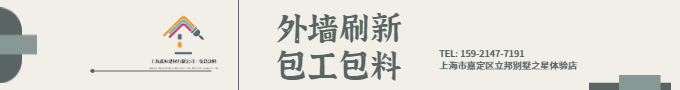 外墙换新
