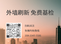 外墙换新