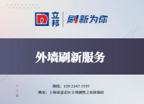 外墙刷新
