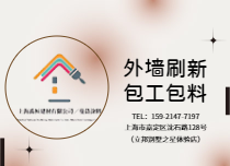 外墙翻新焕亮