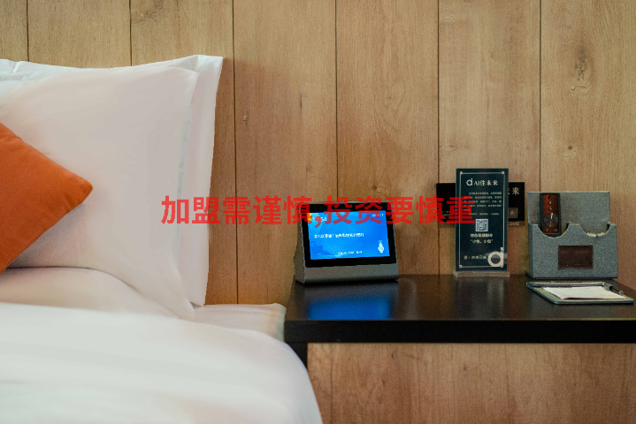 延安零經(jīng)驗智能酒店加盟政策 來電咨詢 艾住未來供應(yīng)