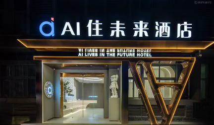 AI 住未來(lái)：智能入住流程全解析