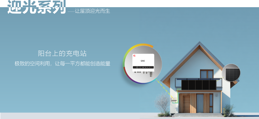 民宿業(yè)主光儲(chǔ)一體碳足跡,光儲(chǔ)一體