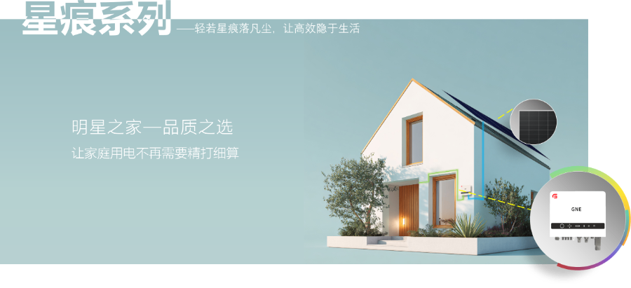 民宿業(yè)主光儲(chǔ)一體碳足跡,光儲(chǔ)一體