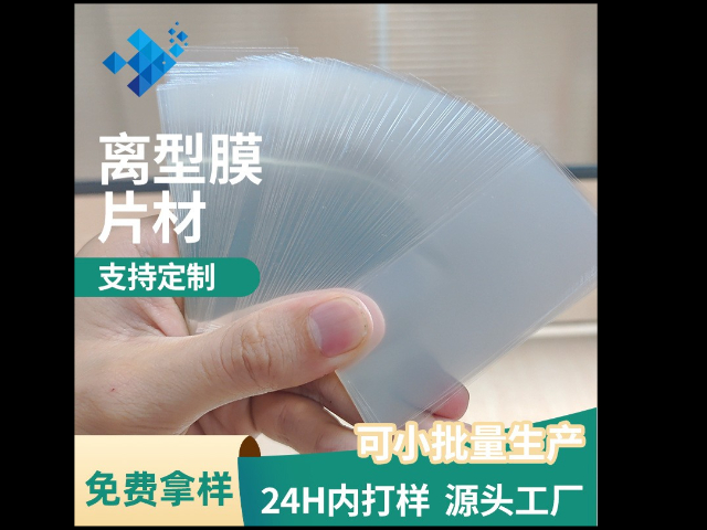 湛江氟素离型膜 欢迎咨询 惠州市英博新材料科技供应