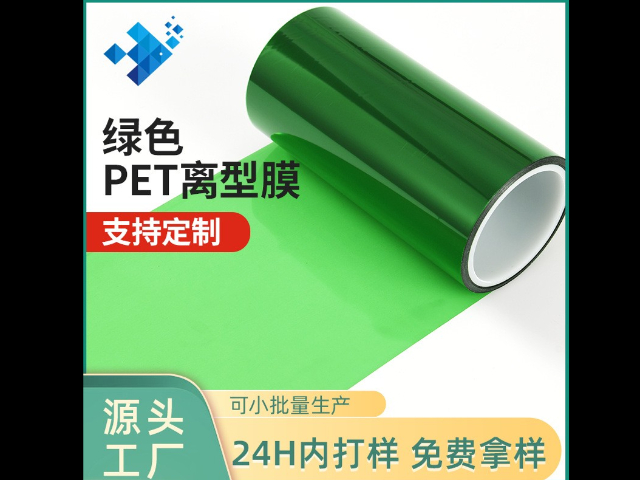 东莞非硅离型膜工厂直销 PET膜加工 惠州市英博新材料科技供应